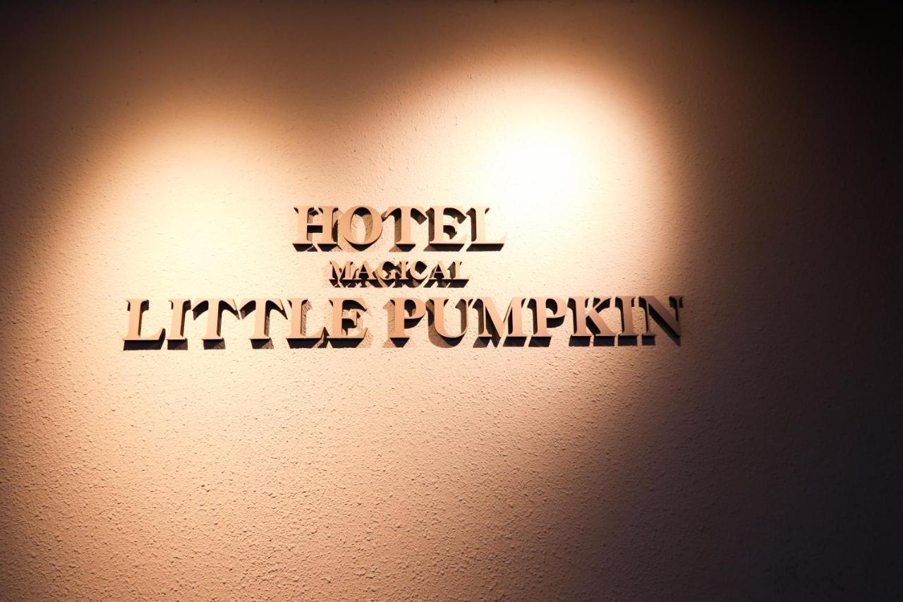 Magical Pumpkin Sweet Garden Leisure Hotel (Adults Only) Okayama Exterior photo